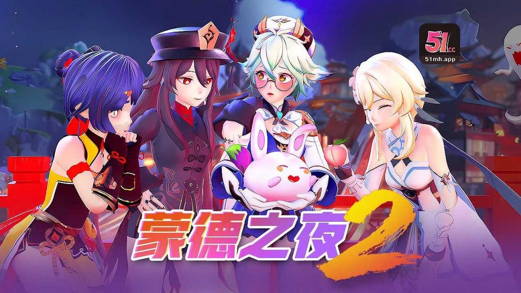 3D超清神作蒙德之夜251:字幕组精译激情夜,沉浸式绝顶体验!