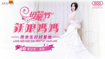 【星空XK8125】新娘母亲金妍的禁忌之夜!女婿暗夜侵犯美艳岳母,新婚床畔的沦陷呻吟
