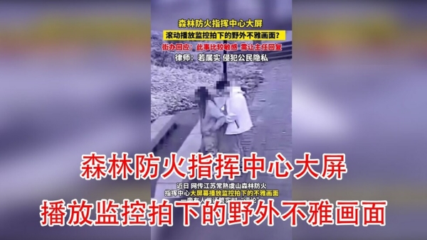 江苏森林防火指挥中心监控门!高清无码办公室偷拍流出:女队员与队员野战性交遭曝光!